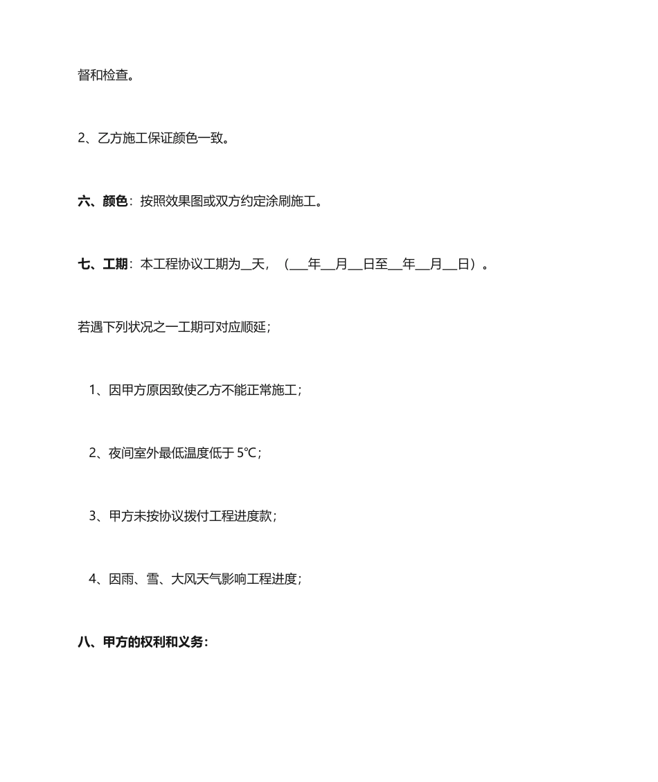 涂料施工合同--范本合同_第2页