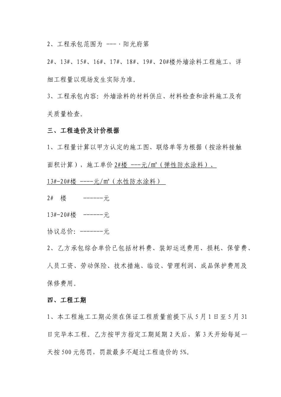 涂料施工合同工程分包合同_第2页