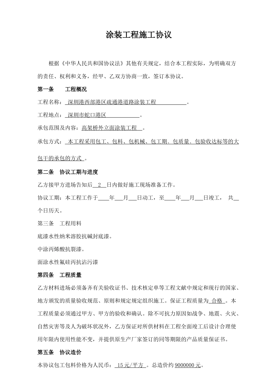 涂装施工合同_第1页