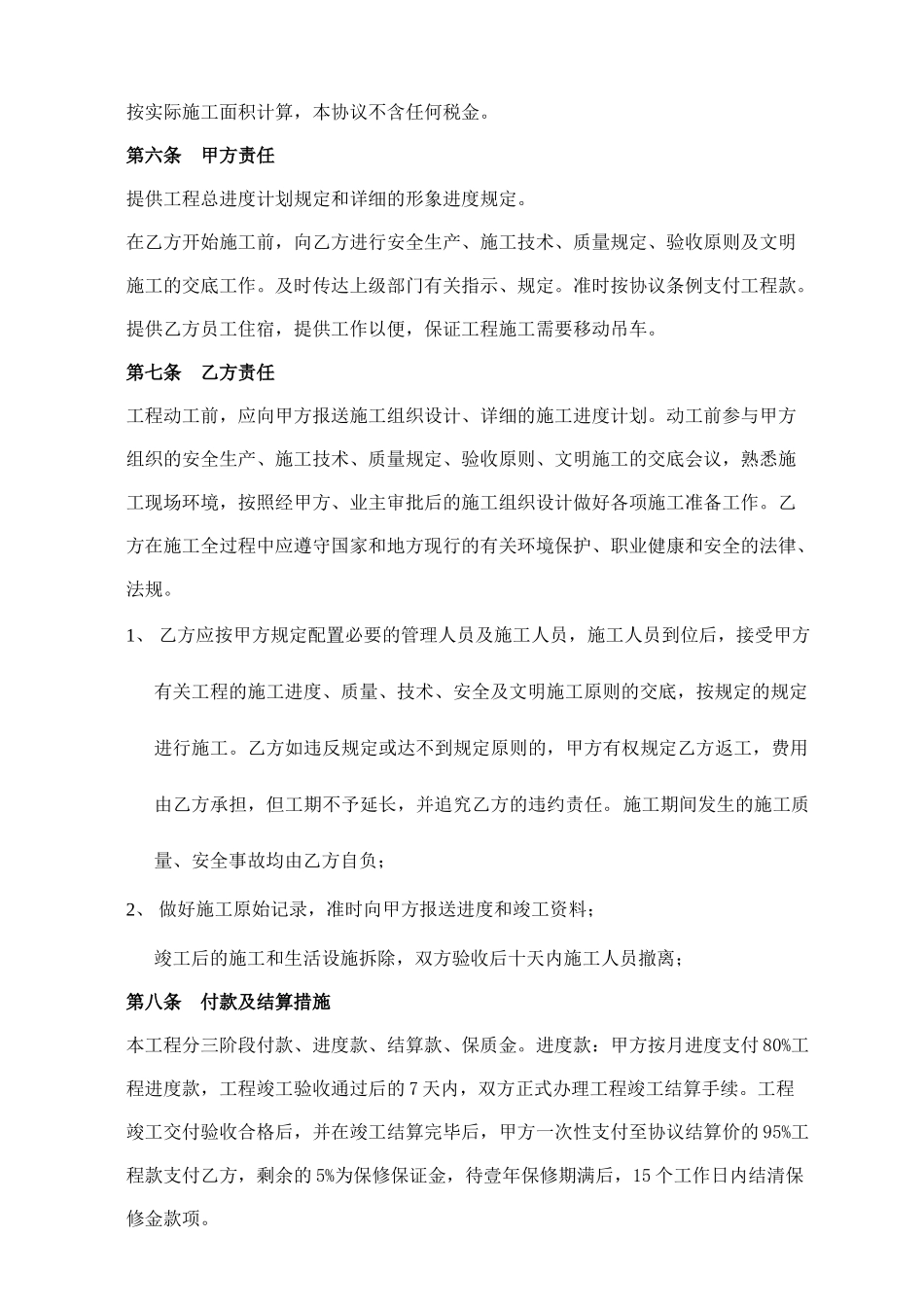 涂装施工合同_第2页