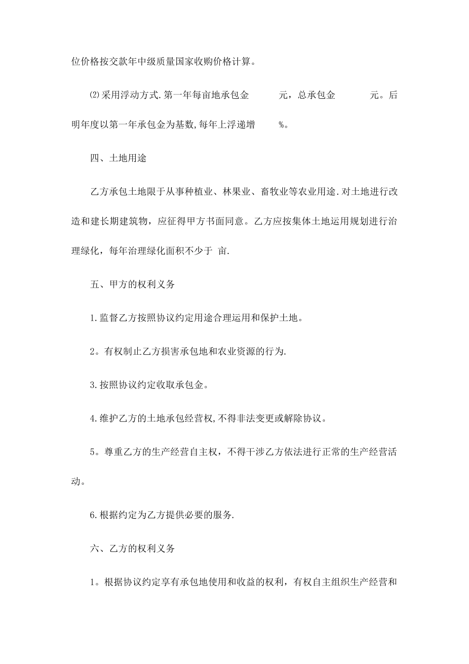 土地承包合同正式版_第2页