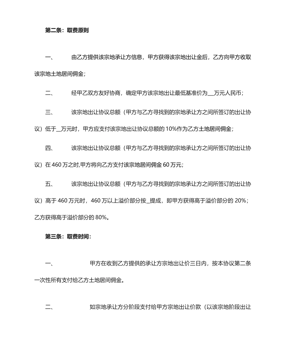 土地出让居间合同_第2页