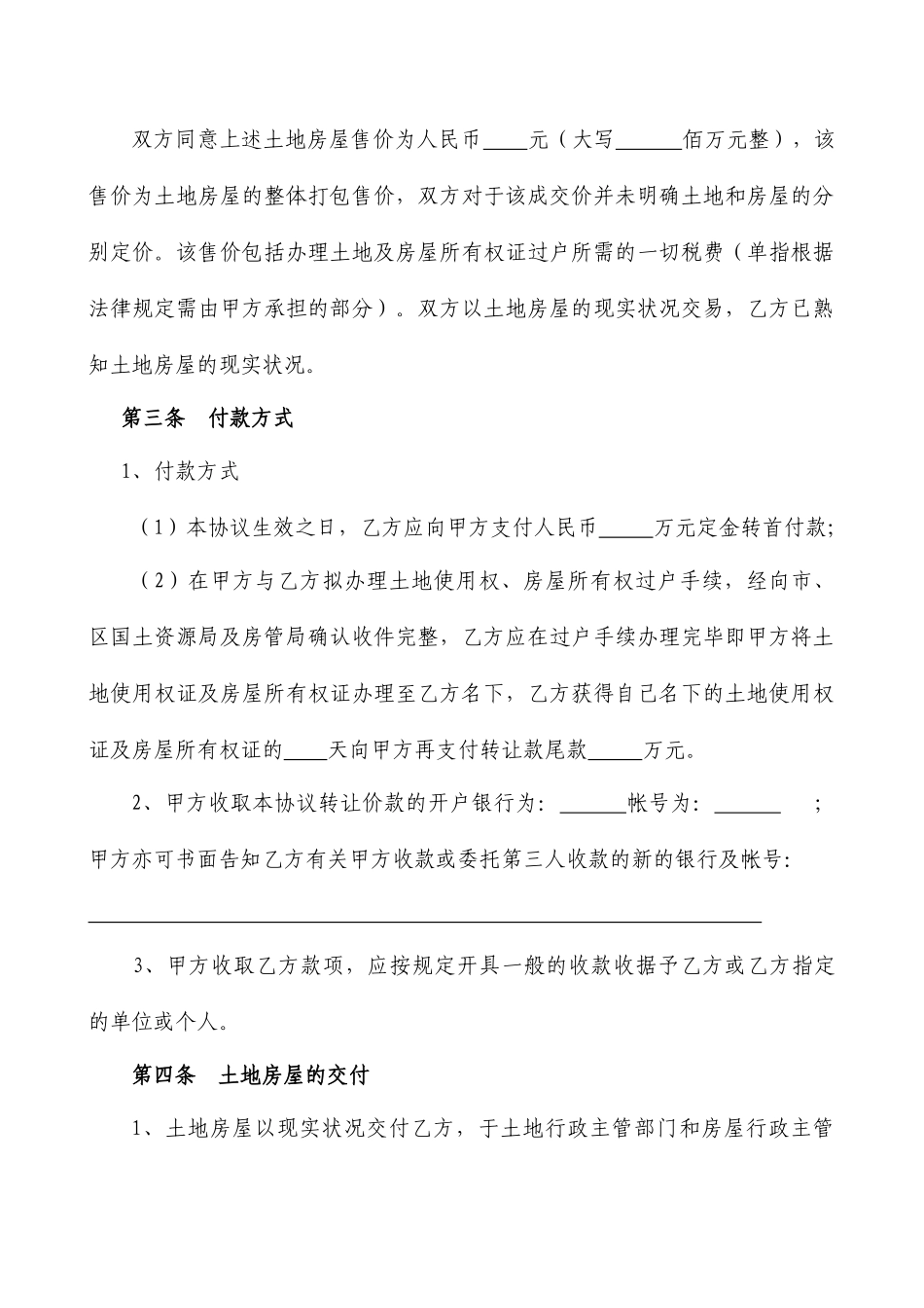 土地房屋买卖合同_第2页