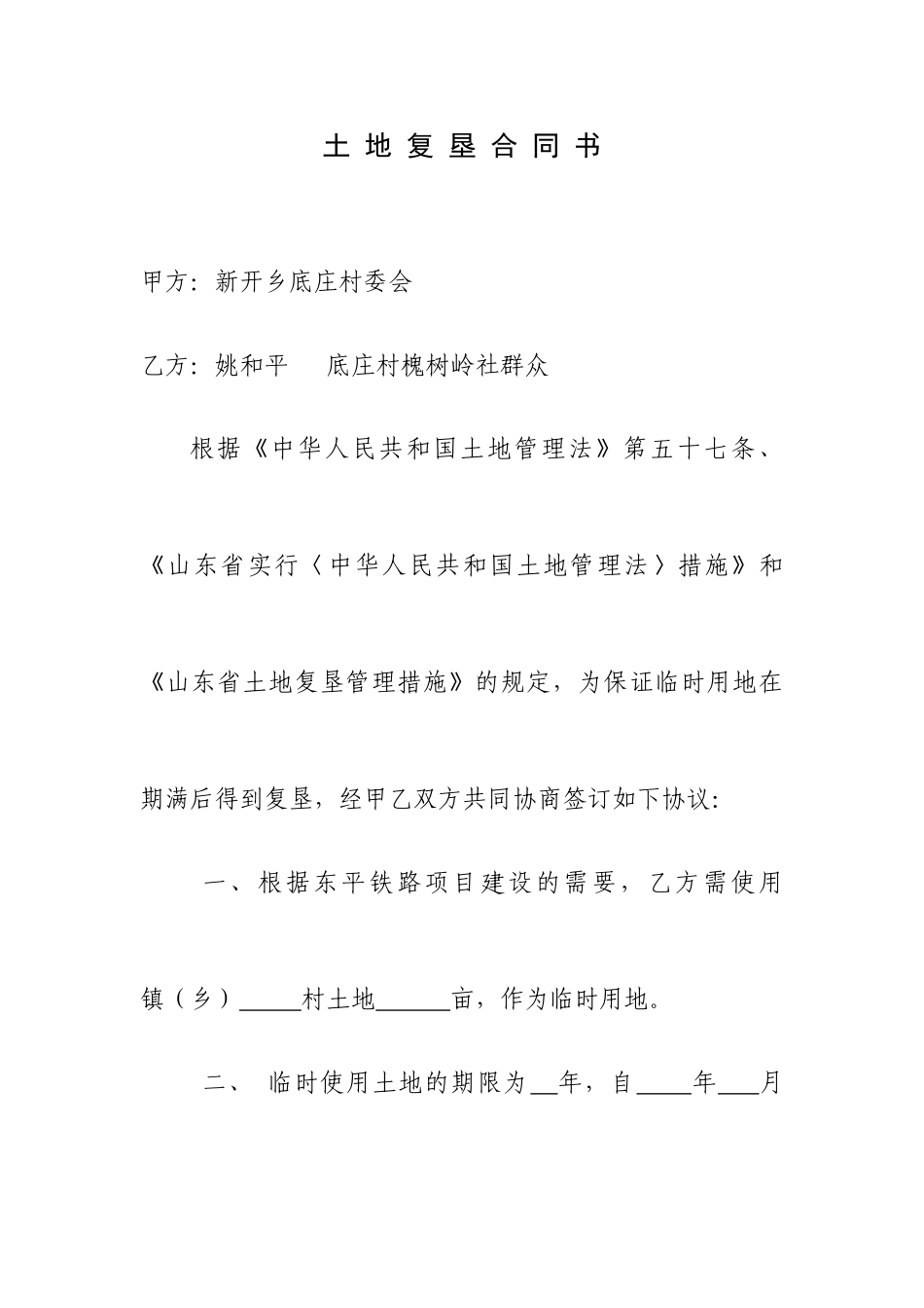 土地复垦合同书_第1页