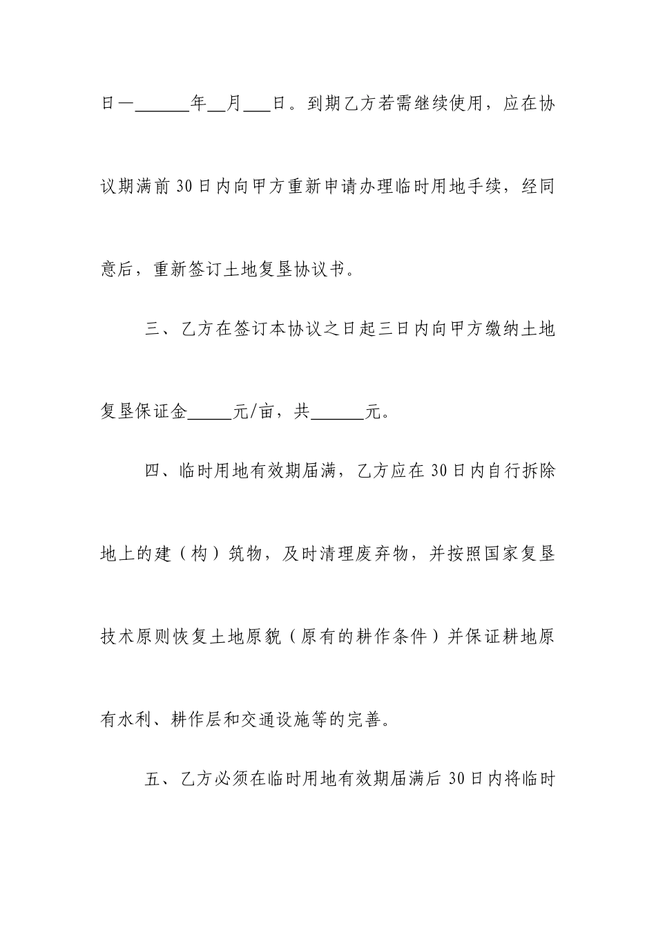 土地复垦合同书_第2页