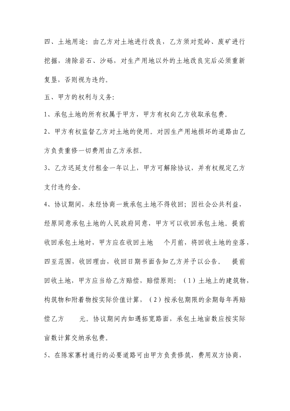 土地改良承包合同_第2页