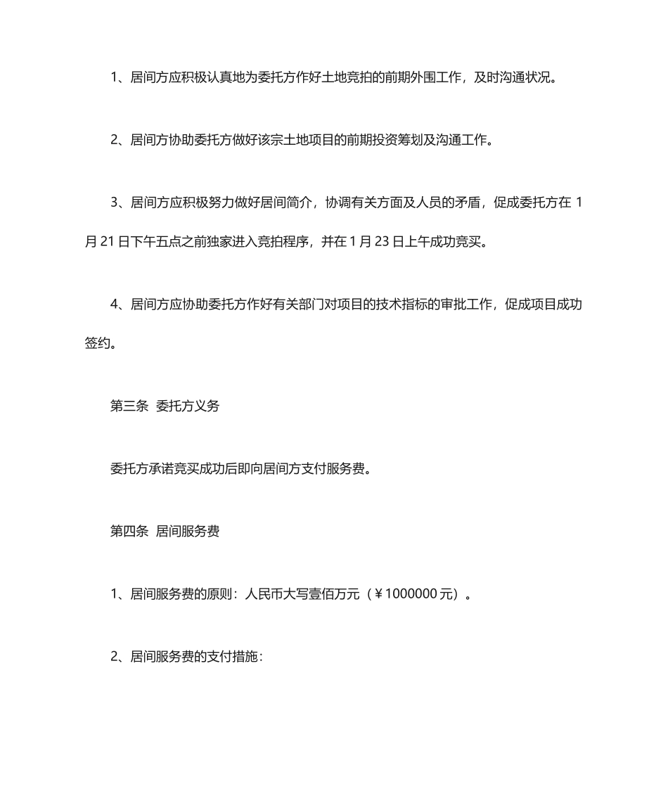 土地交易居间合同_第2页