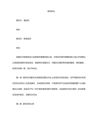 土地交易居间合同