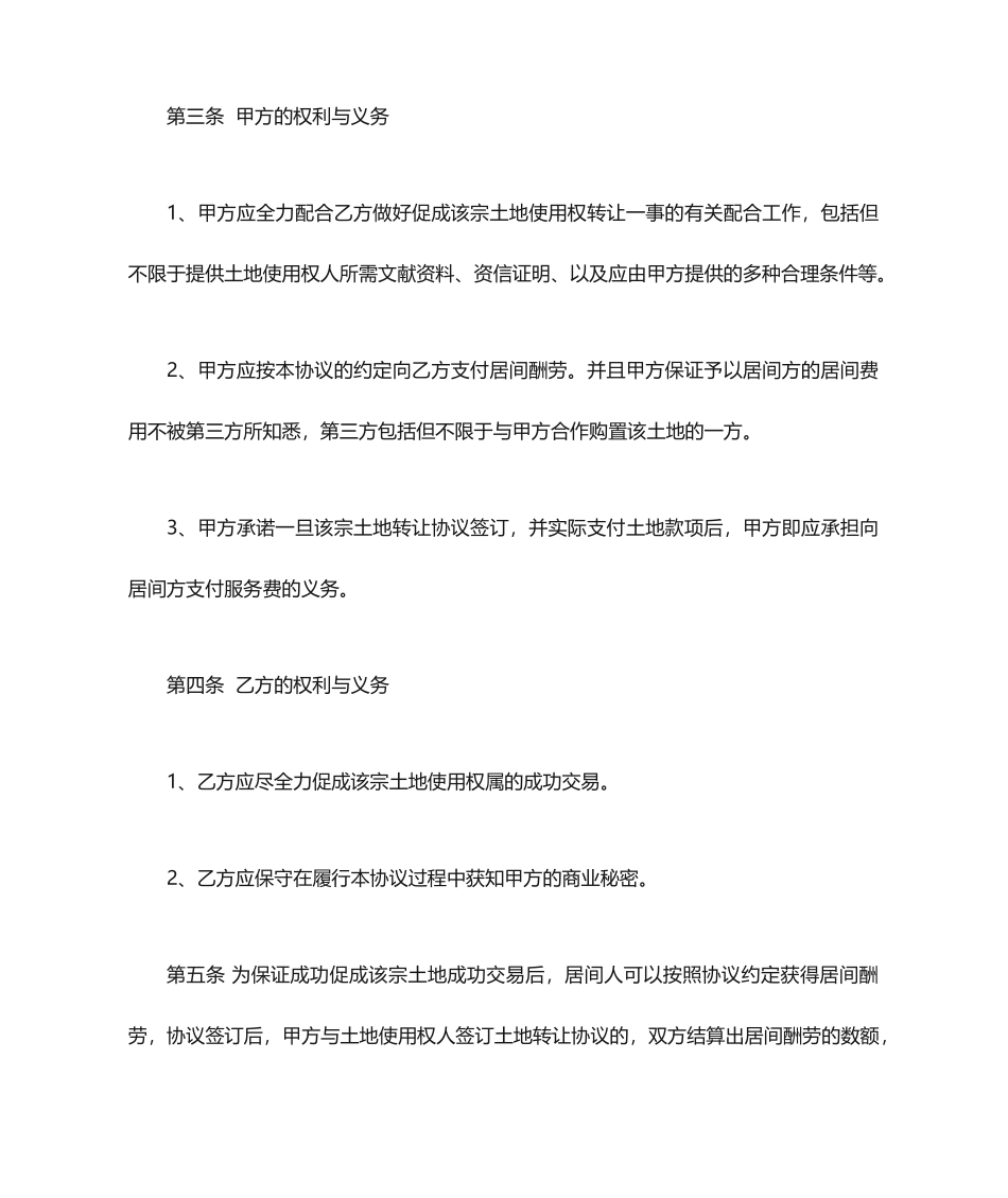 土地居间服务合同_第2页