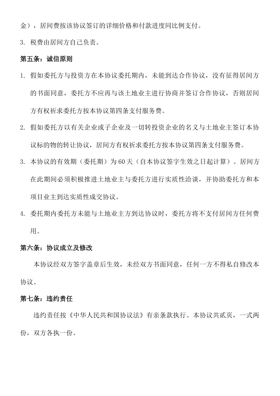 土地居间合同_第2页