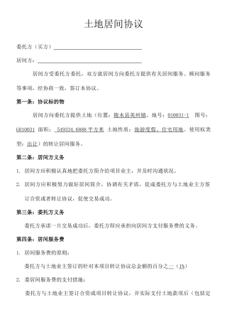 土地居间合同