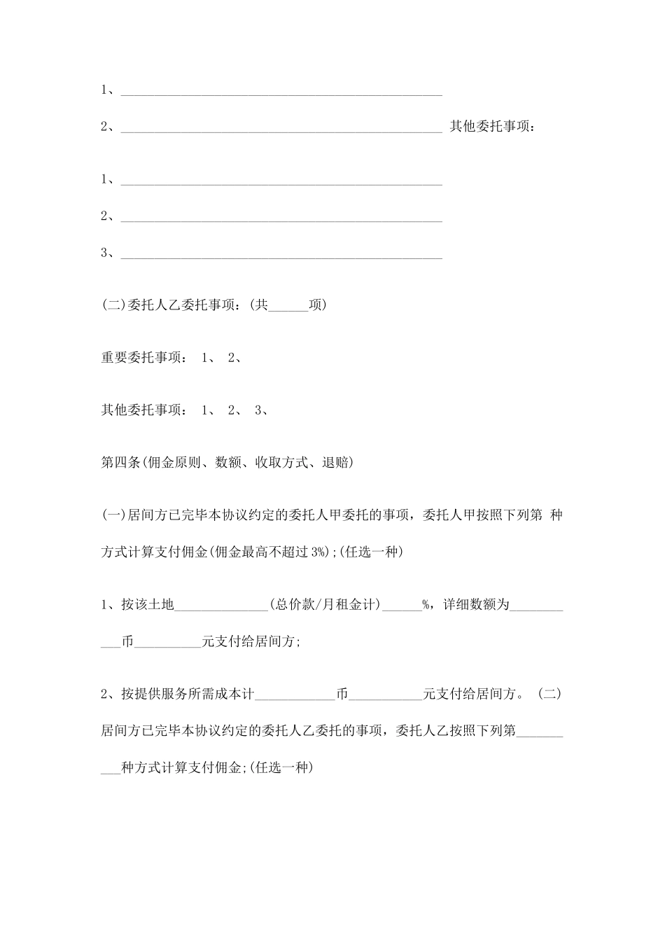 土地居间合同范本_第2页