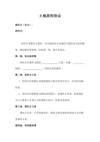 土地居间合同买方