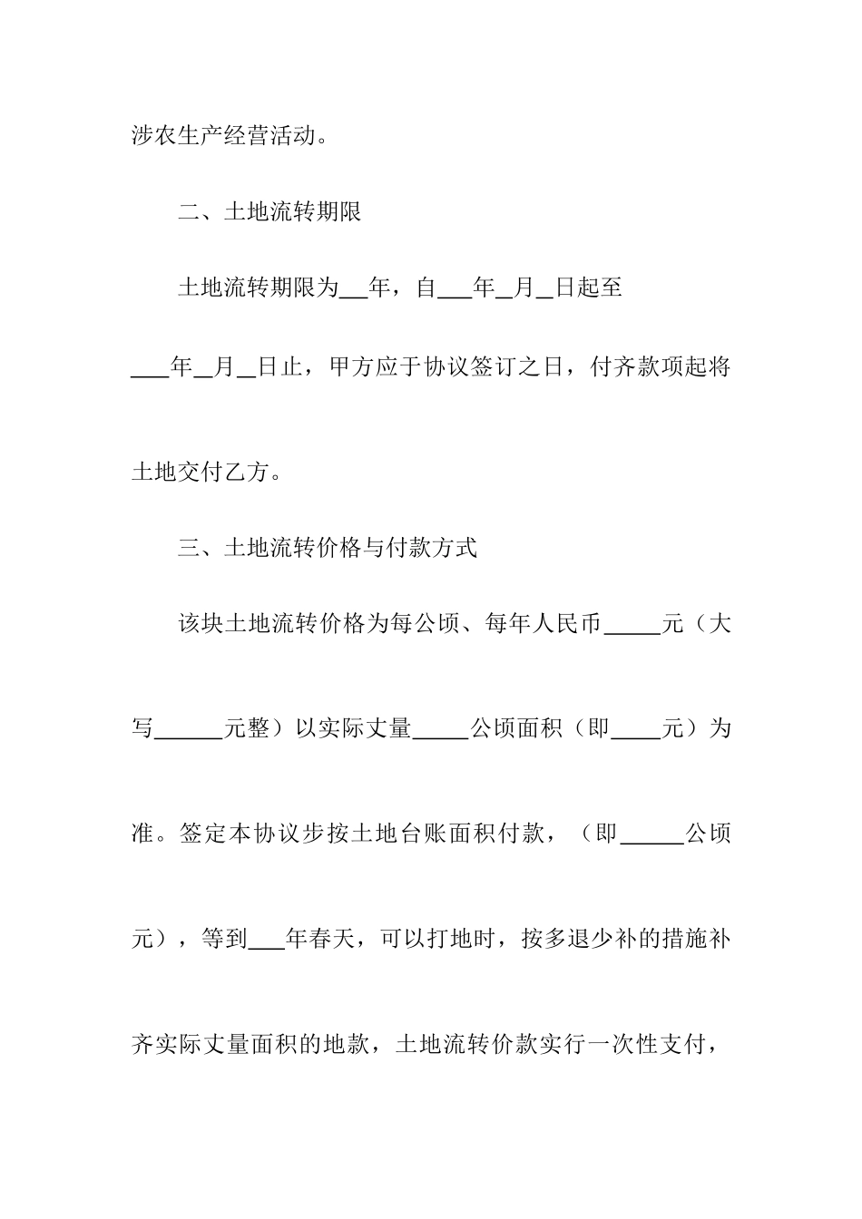 土地流转合同书_第2页