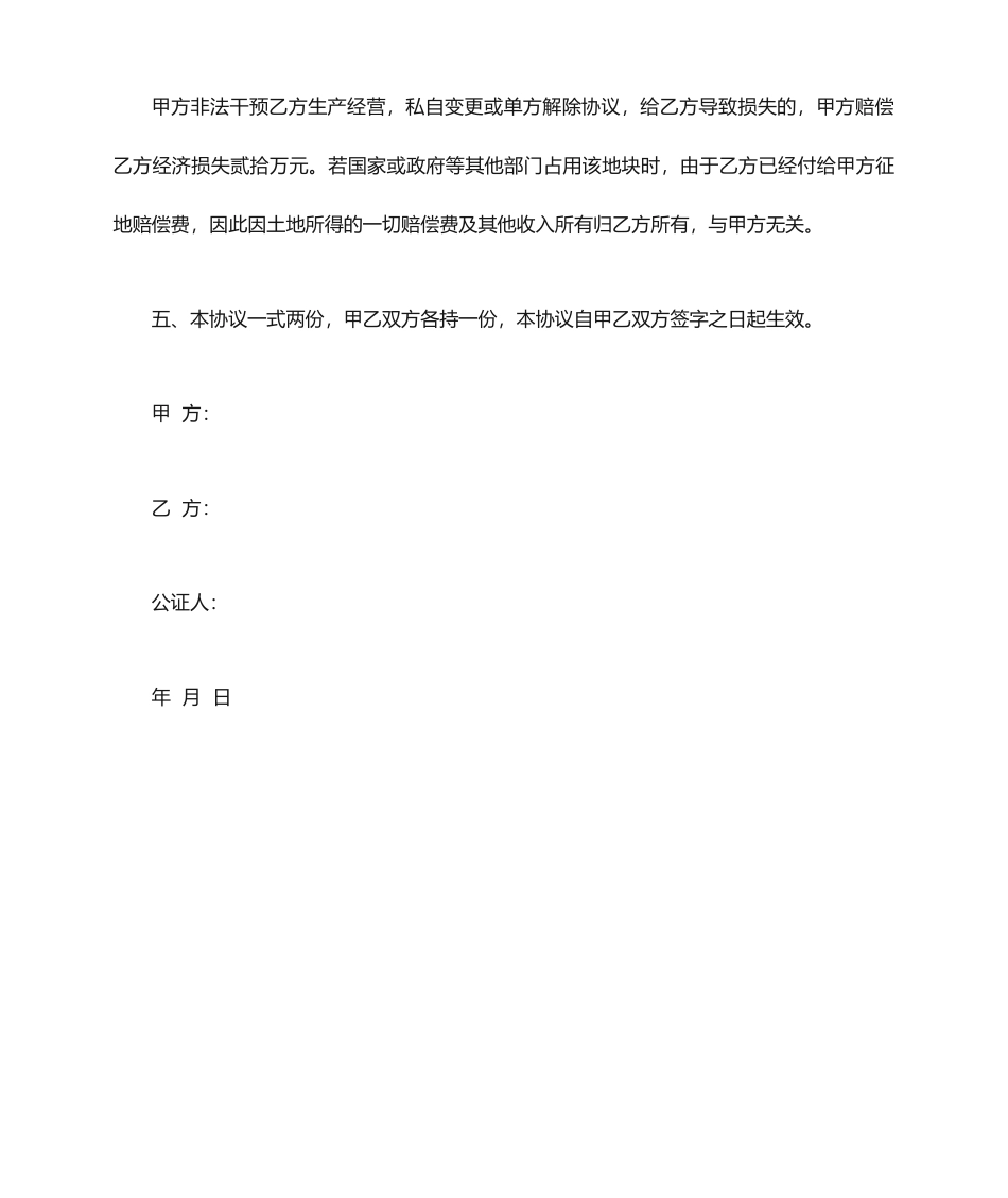 土地买断合同书_第2页
