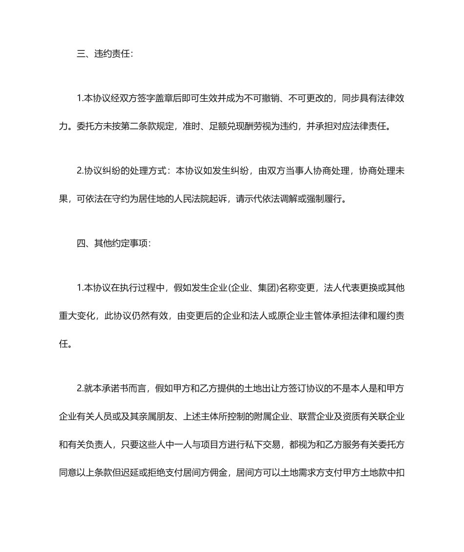 土地买卖居间合同_第2页