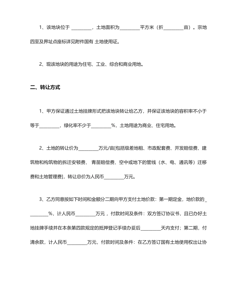 土地买卖居间合同范本_第2页