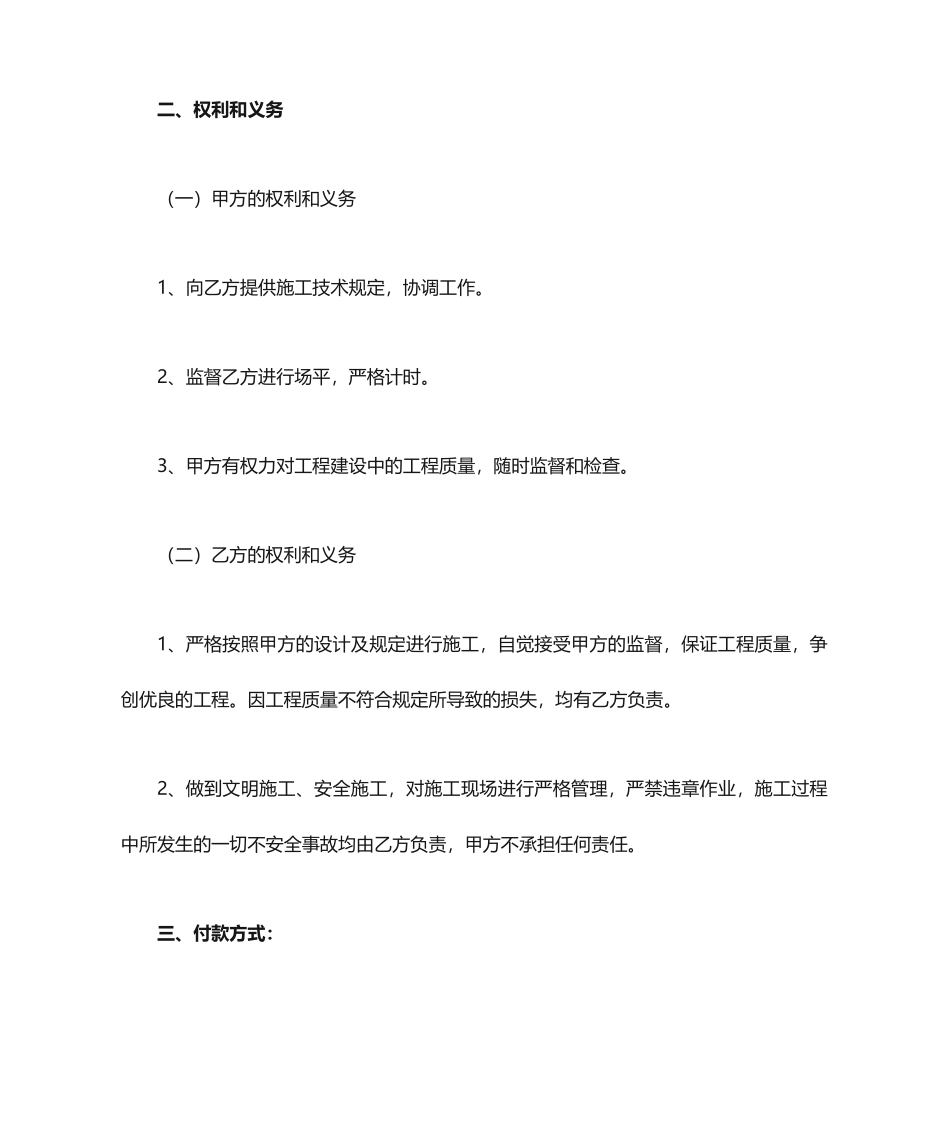 土地平整承包合同_第2页