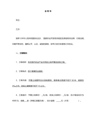 土地平整承包合同