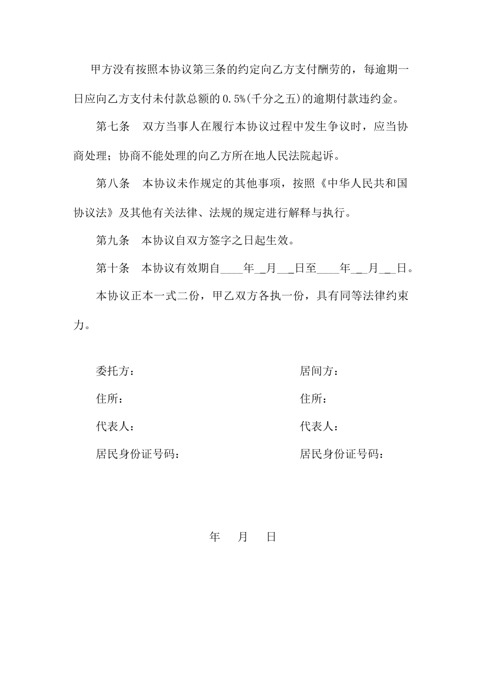 土地使用权出让居间合同_第2页