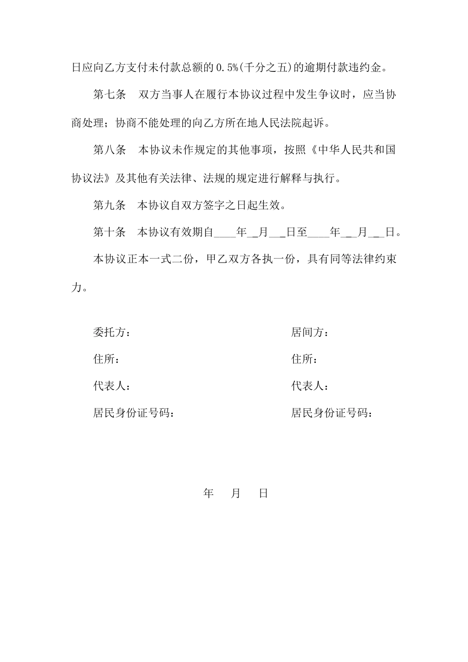 土地使用权受让居间合同_第2页