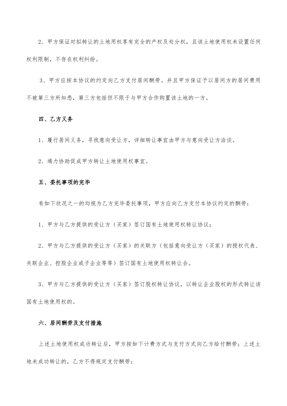 土地使用权转让居间合同范本_第2页