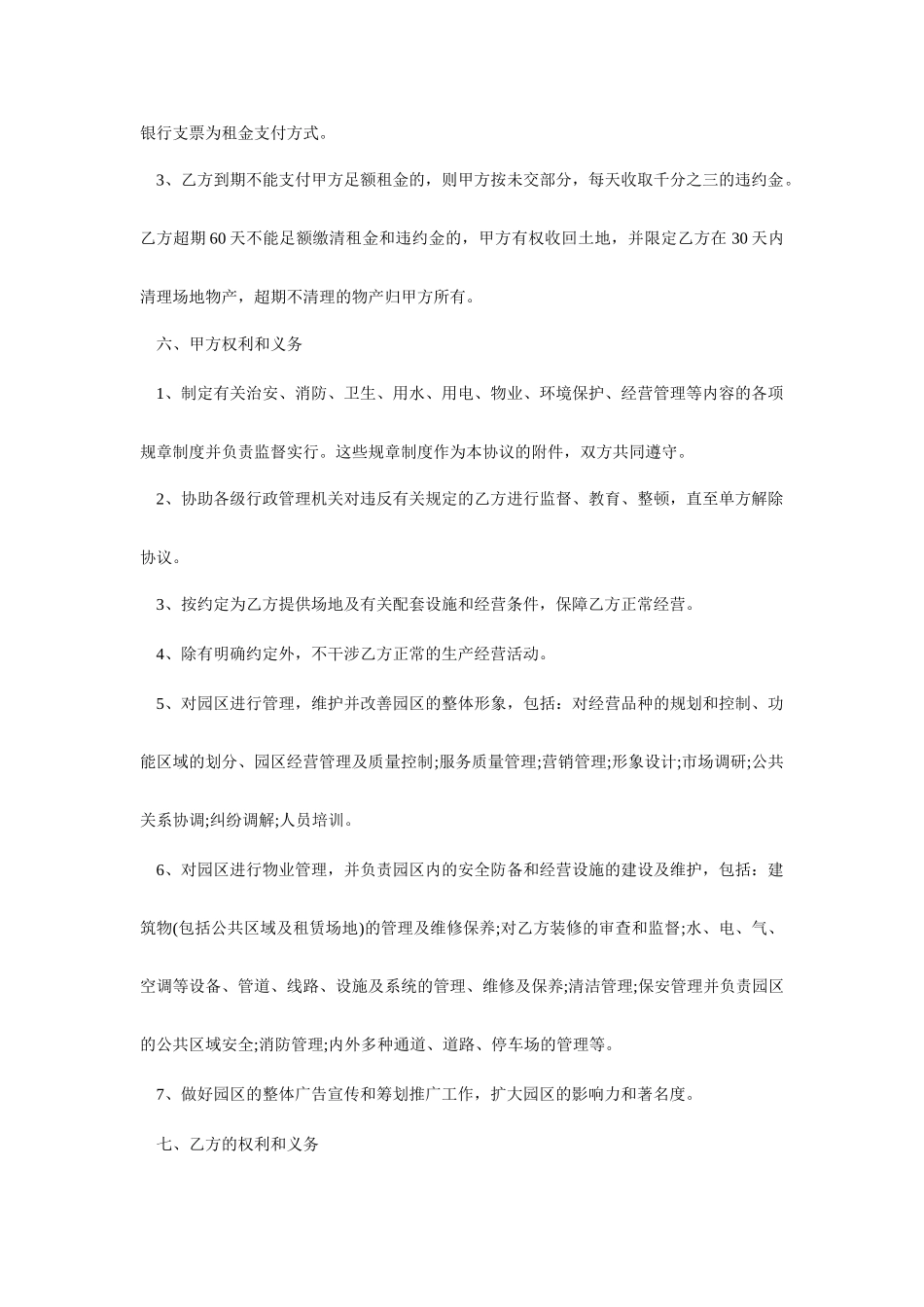 土地租赁合同范本苗木土地租赁合同_第2页