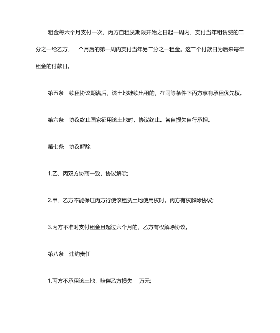 土地租赁合同范本三方土地租赁合同_第2页