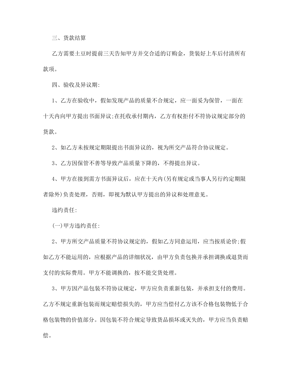 土豆销售合同_第2页