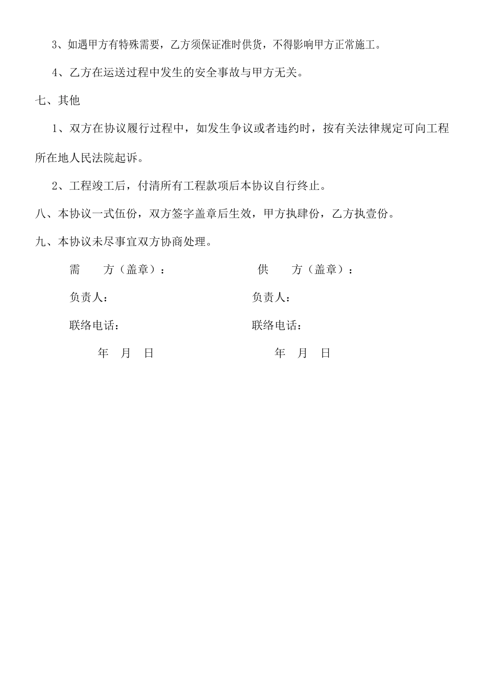 土方采购合同 _第2页