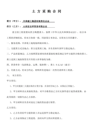 土方采购合同 