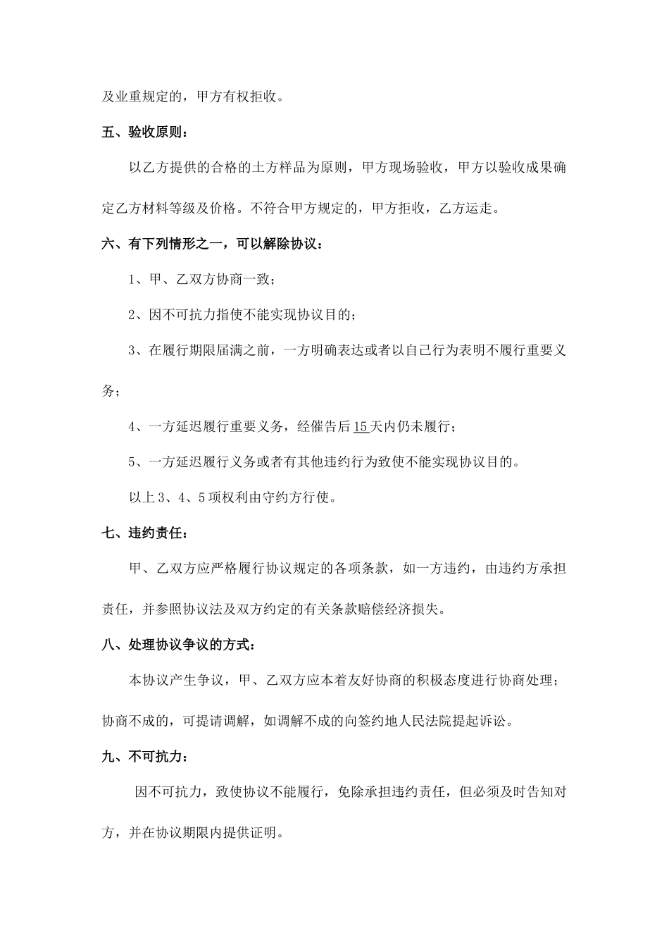 土方采购合同_第2页