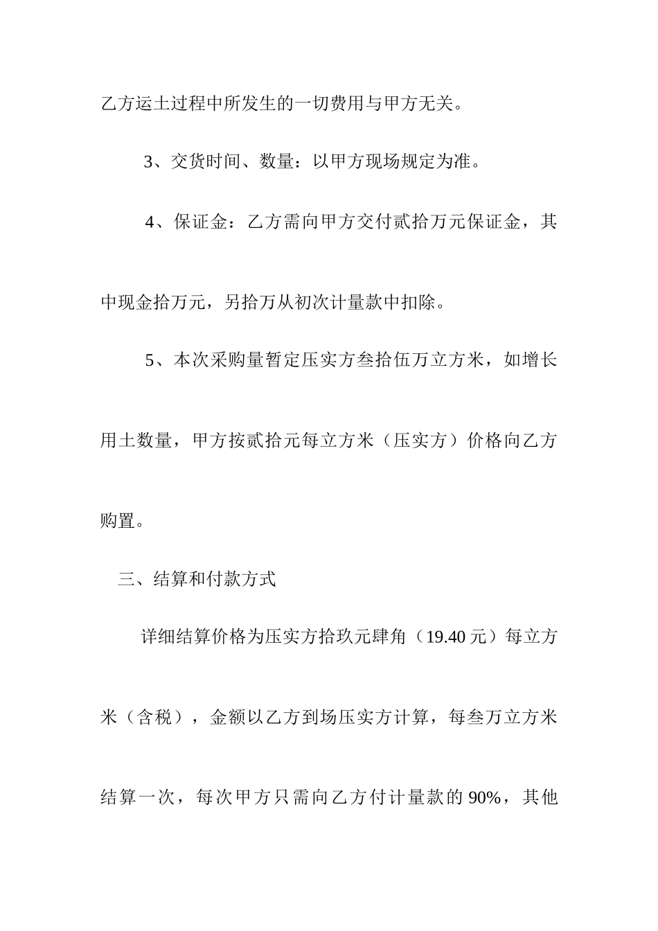 土方采购合同书_第2页