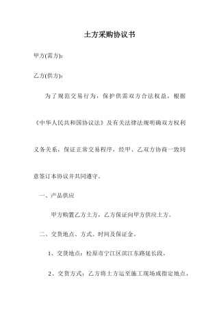 土方采购合同书