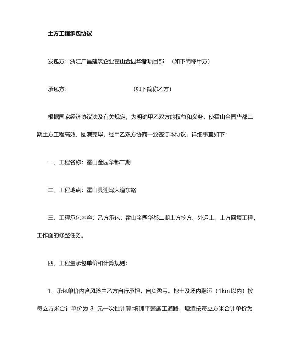 土方承包合同_第2页