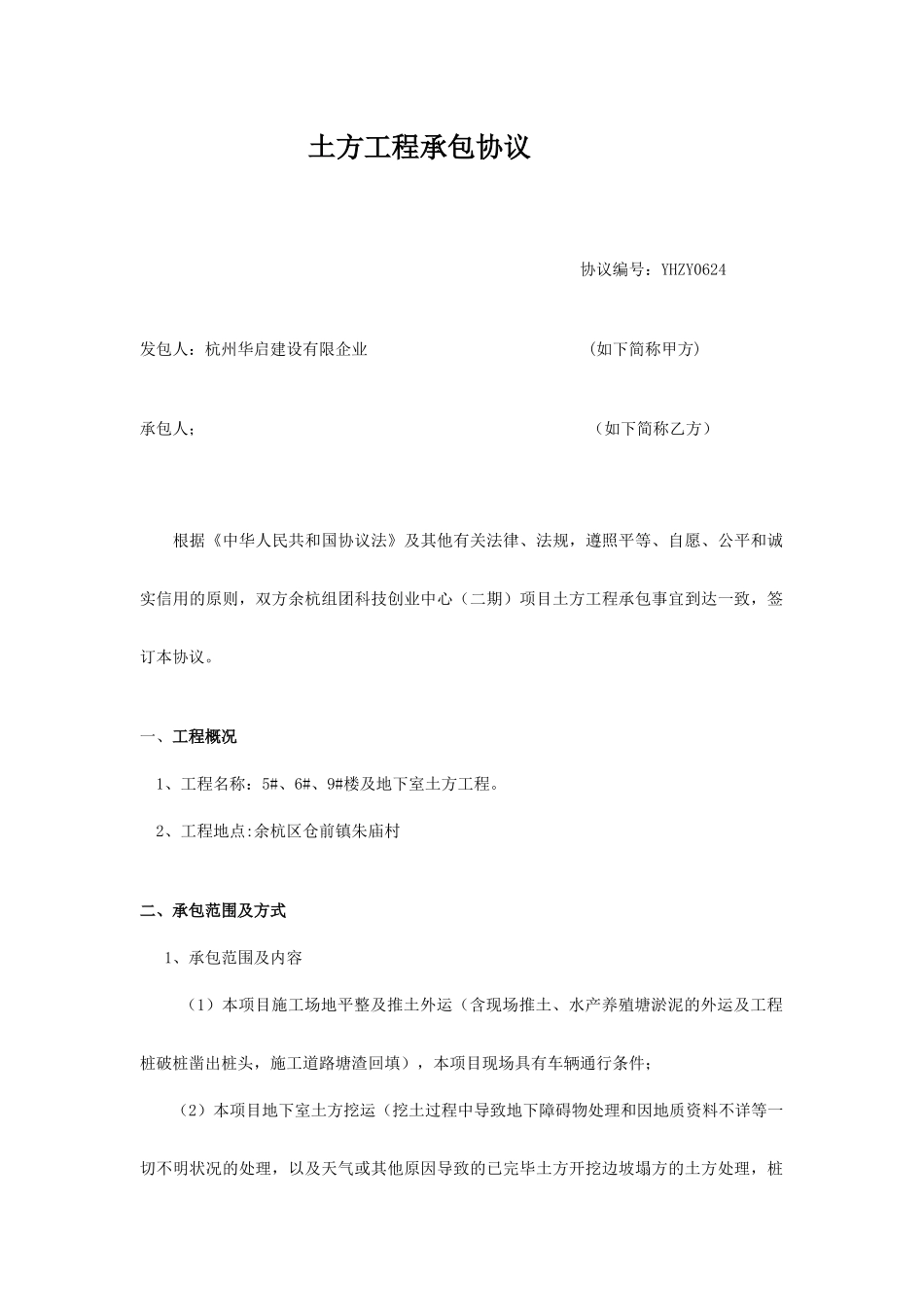 土方工程承包合同_第1页