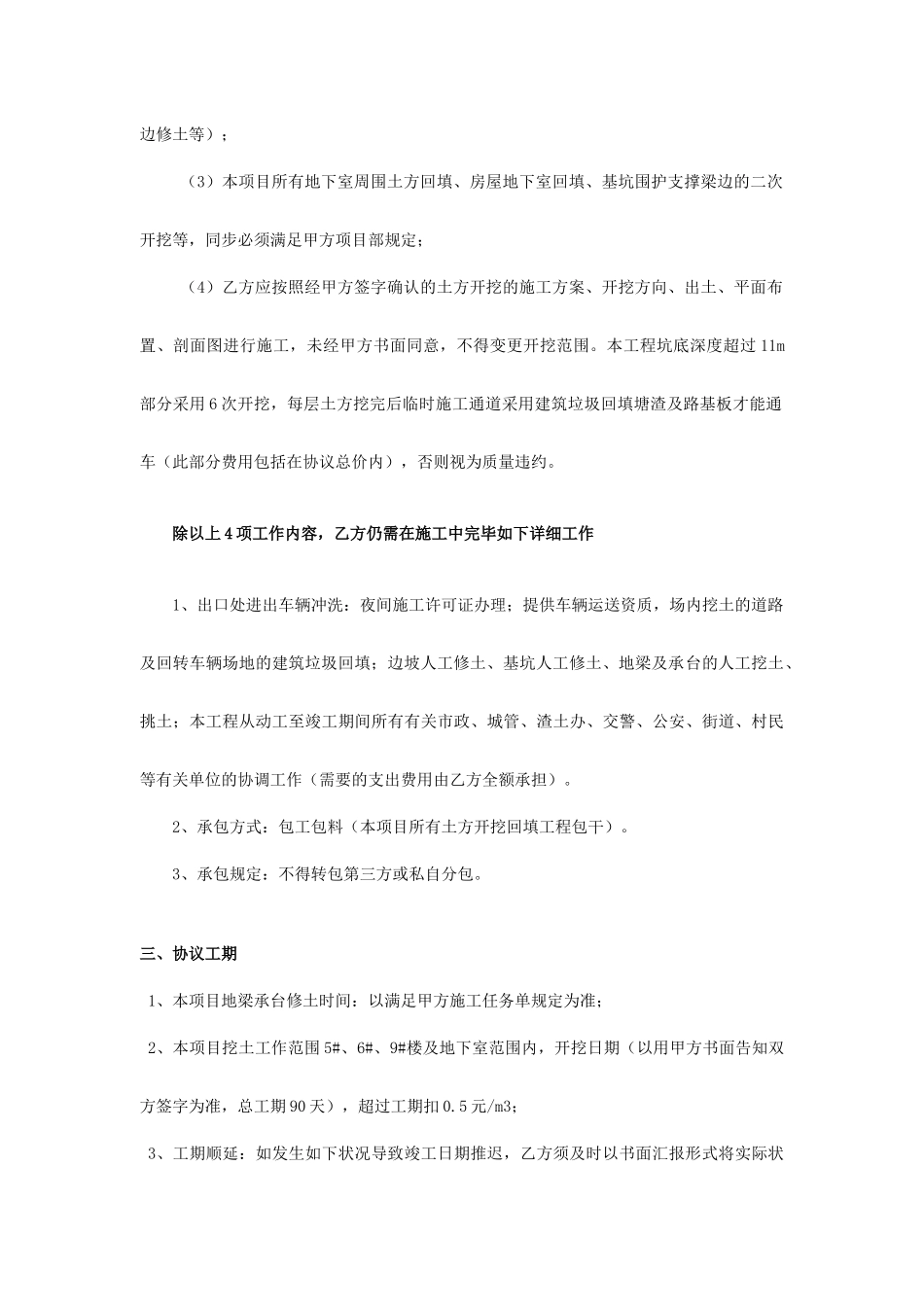 土方工程承包合同_第2页