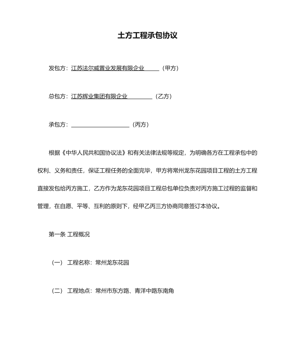 土方工程承包合同样本_第1页