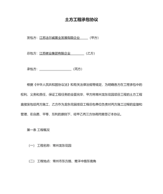 土方工程承包合同样本