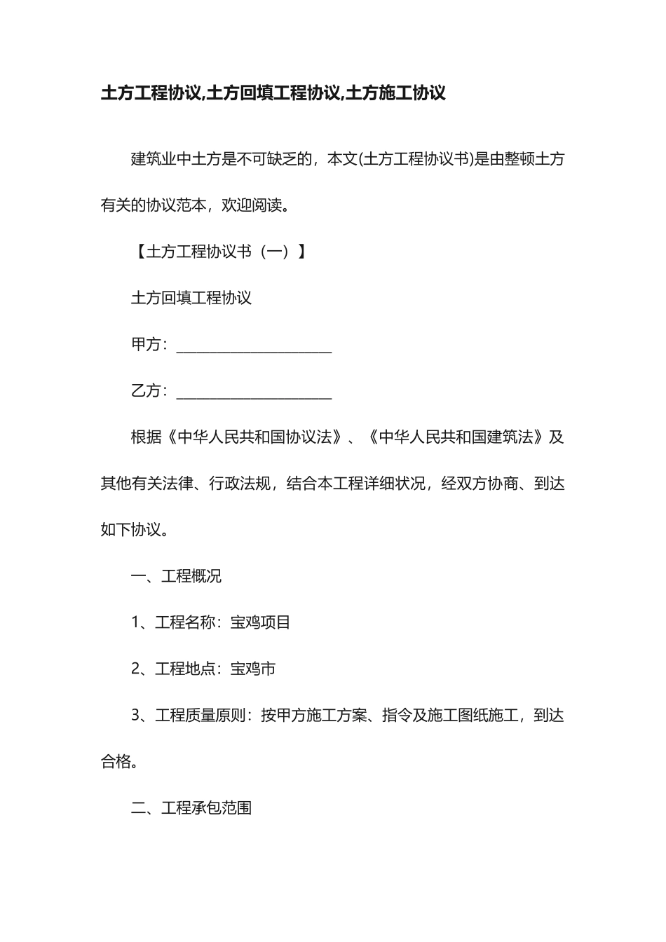 土方工程合同土方回填工程合同土方施工合同_第1页