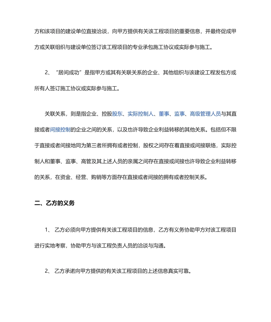 土方工程居间合同_第2页