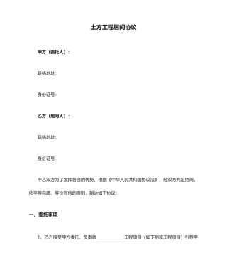 土方工程居间合同