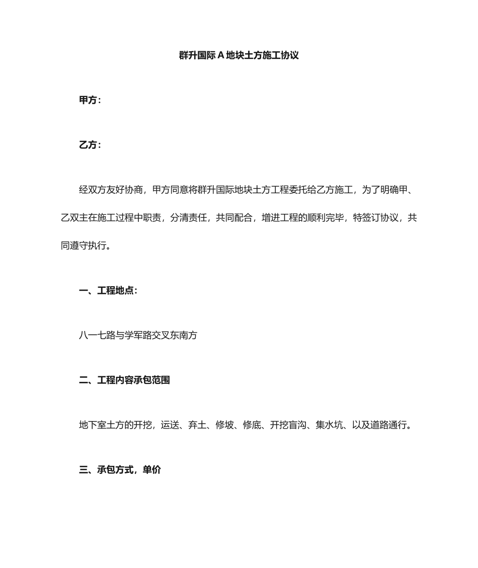 土方工程劳务分包合同_第1页