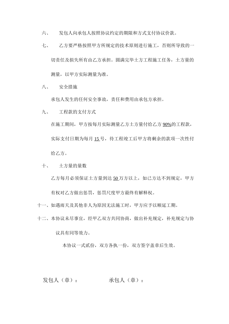 土方工程施工合同_第2页