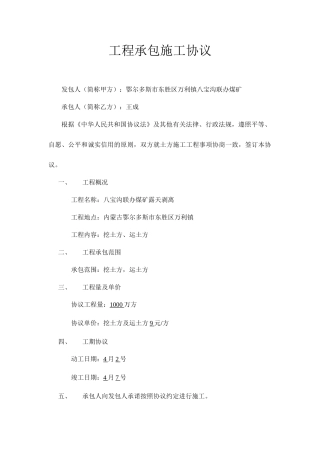 土方工程施工合同