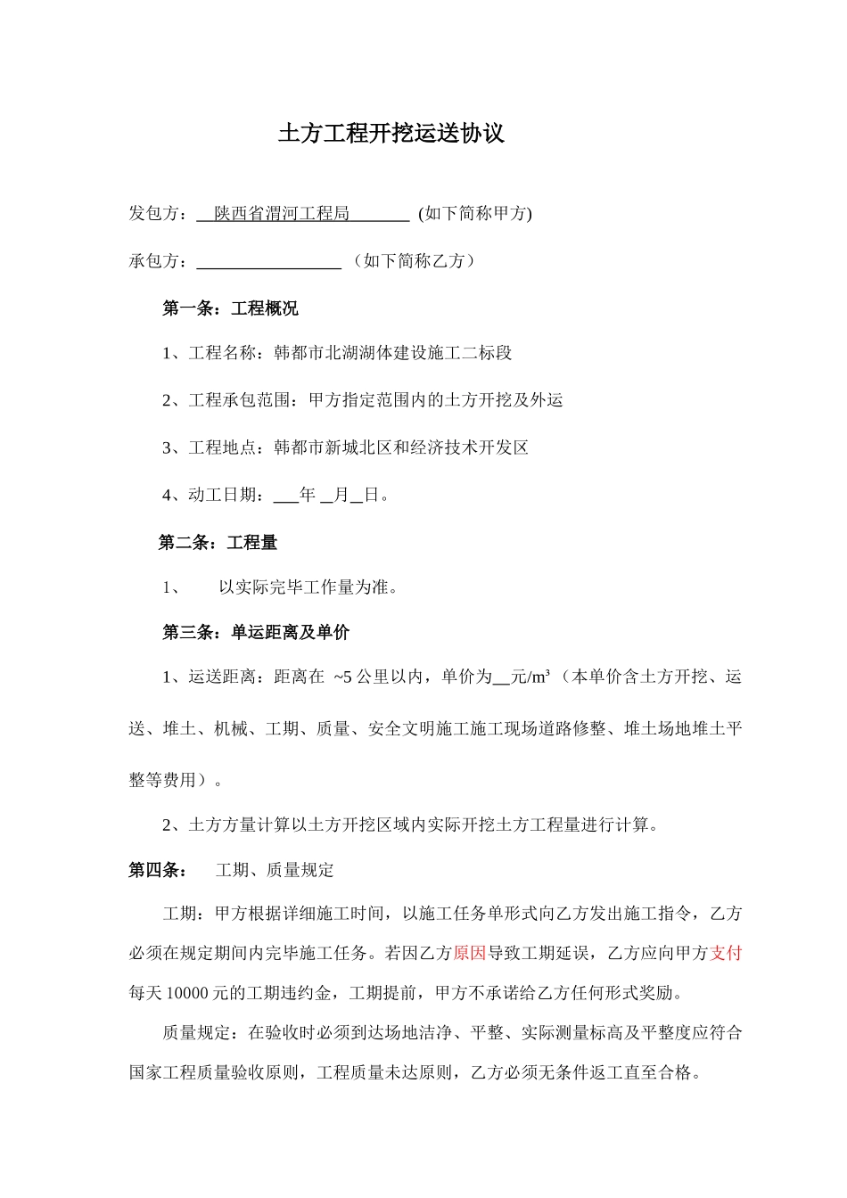 土方工程运输合同_第1页