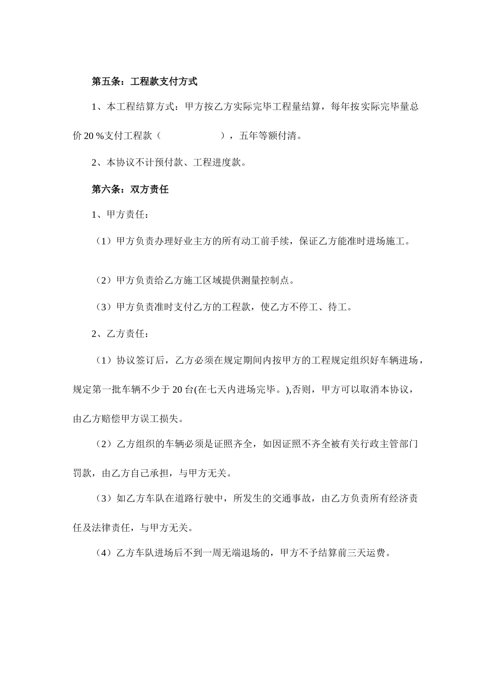 土方工程运输合同_第2页