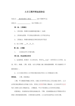 土方工程运输合同