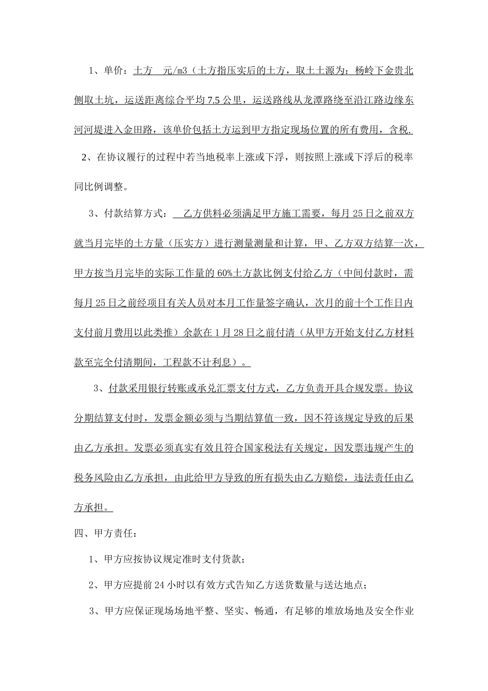 土方购销合同_第2页