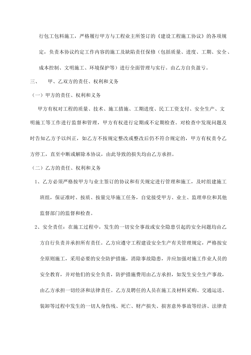 土方合同范本_第2页